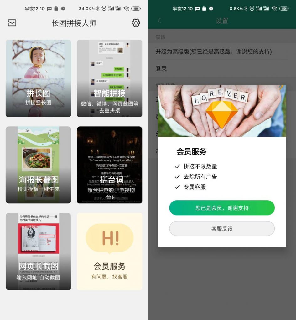 图片[1] | 长图拼接大师v1.6.0破解版，智能拼接、海报长截图、拼台词、网页长截图！ | i3综合社区