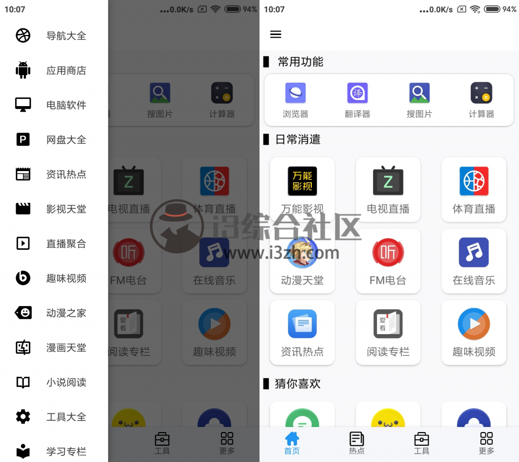 图片[1] | 全能盒！万能工具箱，有了它，你可以少安装100个App！ | i3综合社区