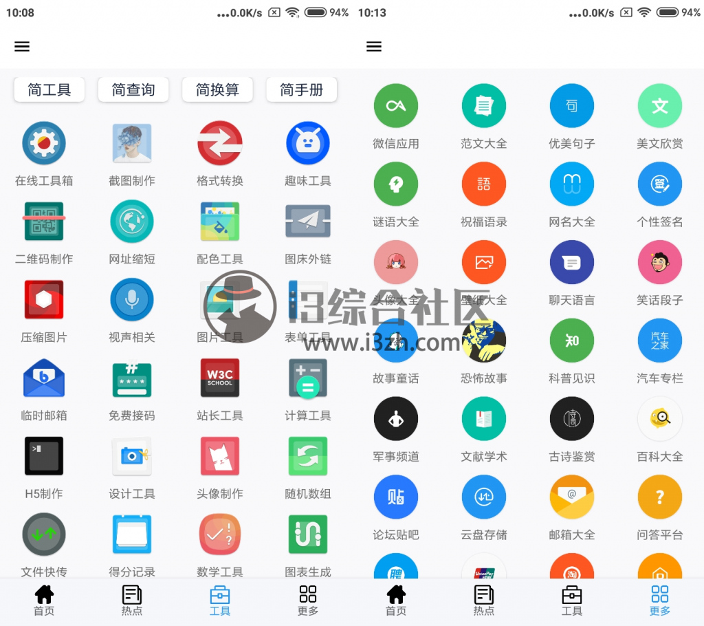 图片[2] | 全能盒！万能工具箱，有了它，你可以少安装100个App！ | i3综合社区