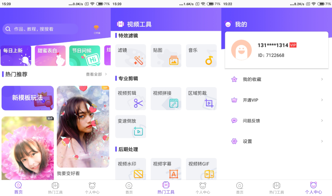 图片[1] | 特效视频,酷学习,玩效AR特效相机,Share微博客户端App破解版，会员费用都省了！ | i3综合社区