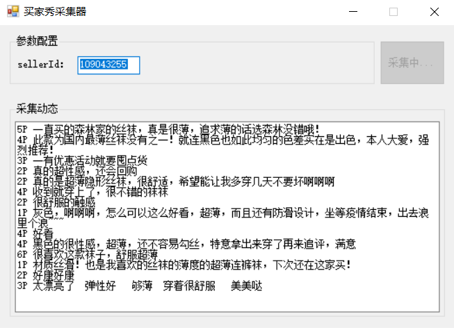 某宝买家秀采集器,光明正大开车?准备好纸巾再进来!-i3综合社区