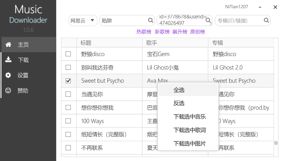 图片[6] | Spotify、TunePro、Music-Downloader，全网无损音乐免费下载！ | i3综合社区