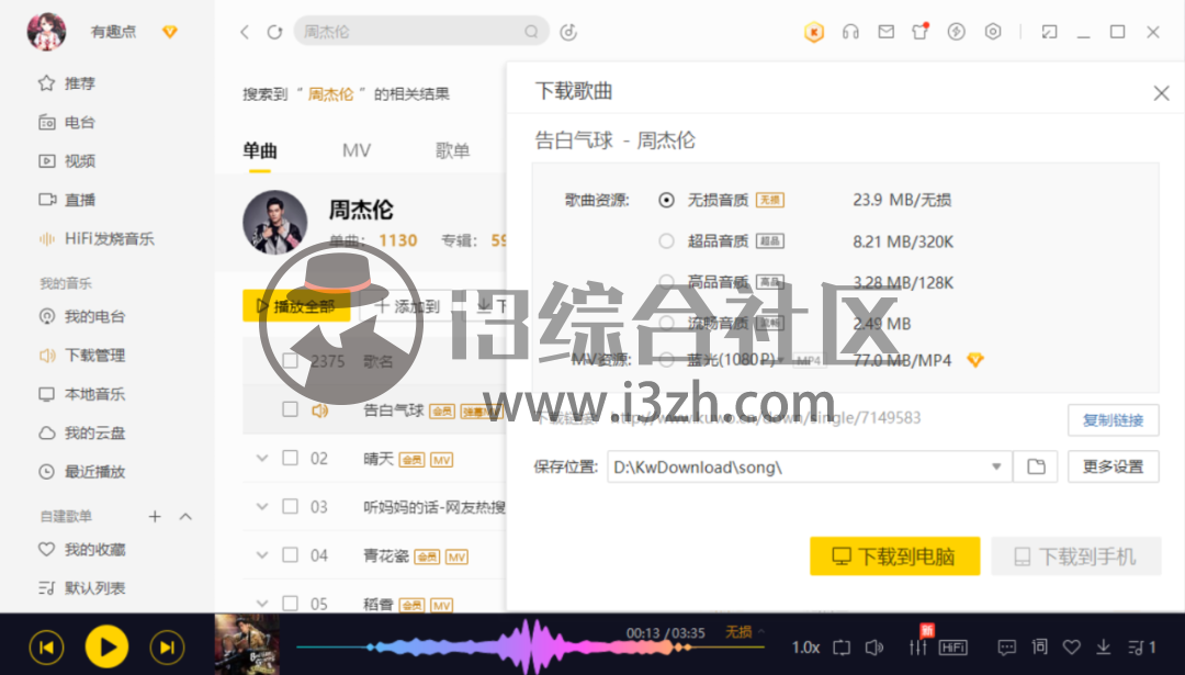 图片[1] | 酷我音乐、歌词适配，安装即是永久SVIP会员，白嫖全网付费资源！ | i3综合社区