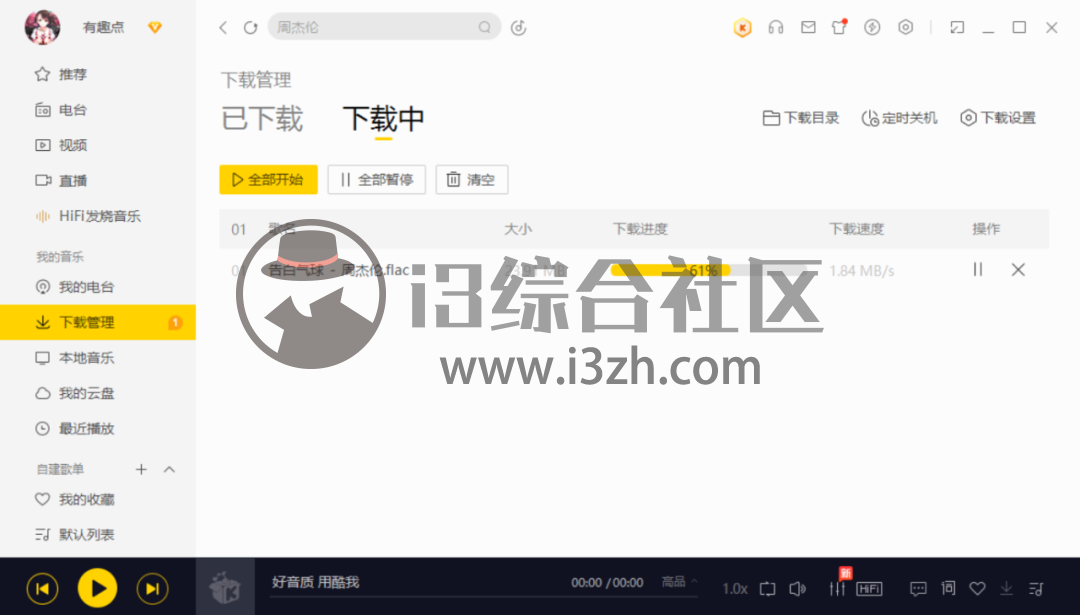 图片[2] | 酷我音乐、歌词适配，安装即是永久SVIP会员，白嫖全网付费资源！ | i3综合社区