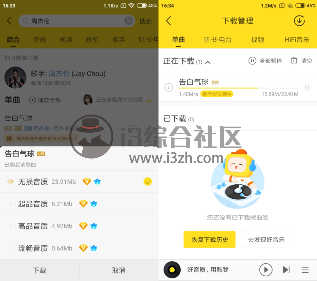 图片[3] | 酷我音乐、歌词适配，安装即是永久SVIP会员，白嫖全网付费资源！ | i3综合社区