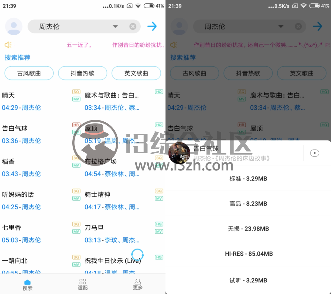 图片[5] | 酷我音乐、歌词适配，安装即是永久SVIP会员，白嫖全网付费资源！ | i3综合社区