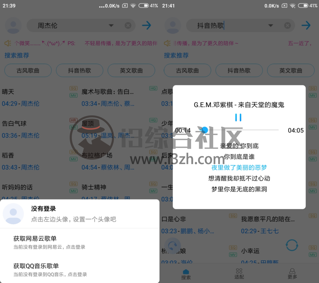 图片[6] | 酷我音乐、歌词适配，安装即是永久SVIP会员，白嫖全网付费资源！ | i3综合社区
