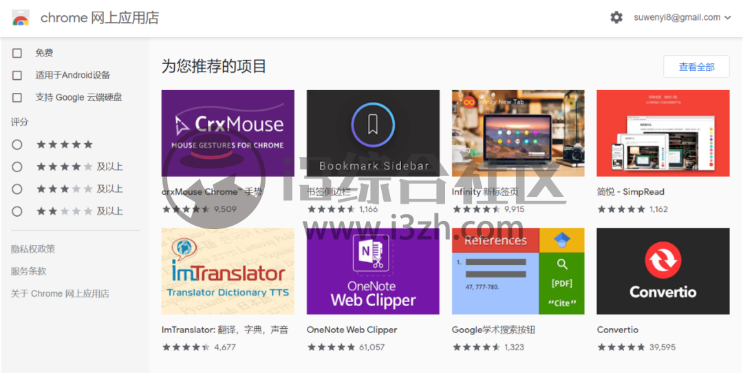 图片[7] | 内置“特殊”上网功能的Chrome浏览器，支持安装各种扩展插件！ | i3综合社区