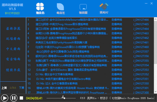 图片[1] | 潮音坊无损车载DJ，老司机“开车”必备，全部无损资源免费白嫖！ | i3综合社区