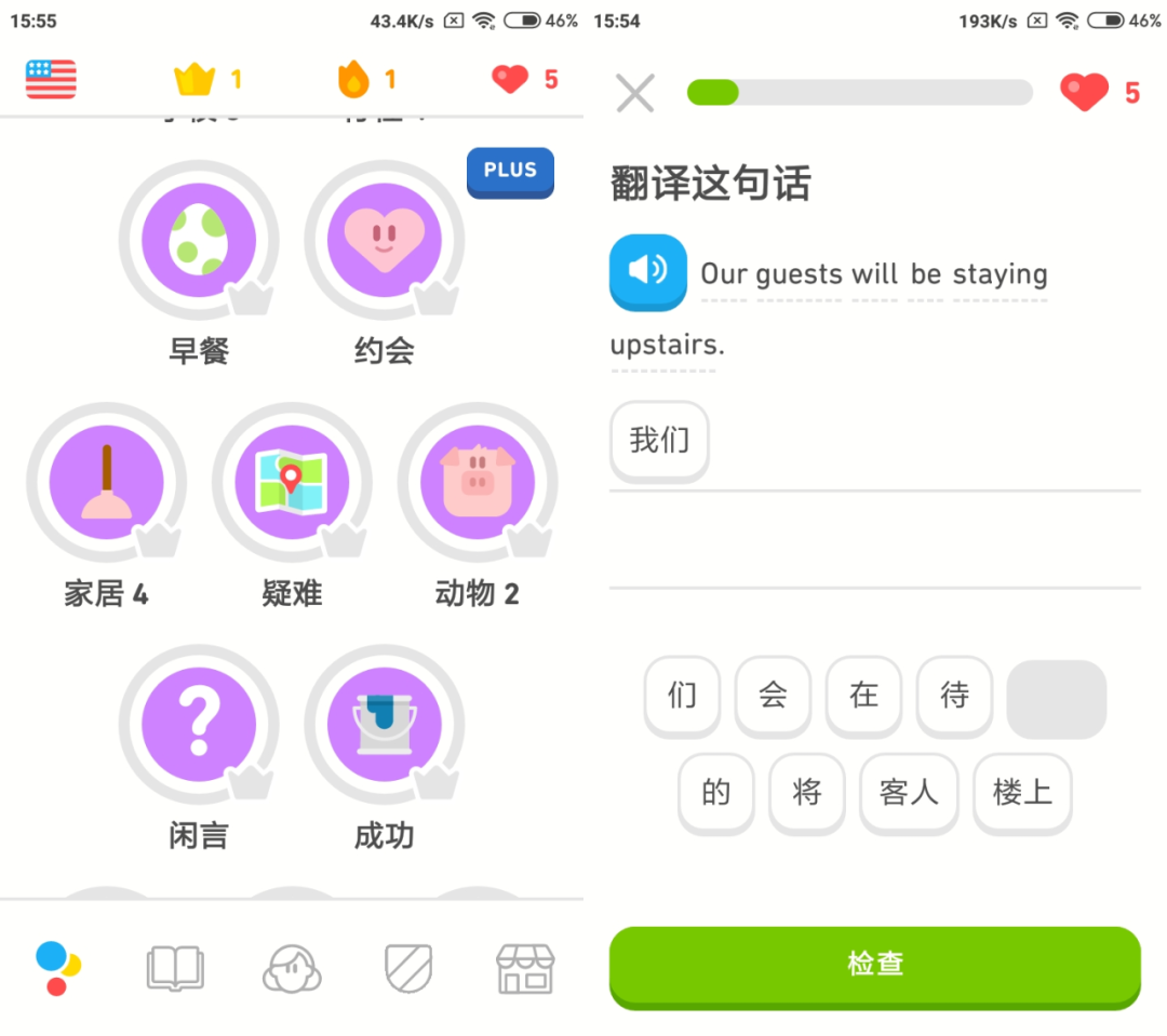 图片[2] | 多邻国App，价值568一年的神器！已破解永久VIP，iOS、安卓都有！ | i3综合社区