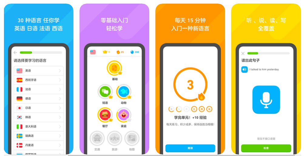 图片[4] | 多邻国App，价值568一年的神器！已破解永久VIP，iOS、安卓都有！ | i3综合社区