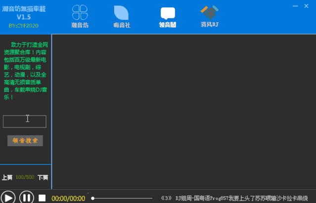 图片[3] | 潮音坊无损车载DJ，老司机“开车”必备，全部无损资源免费白嫖！ | i3综合社区