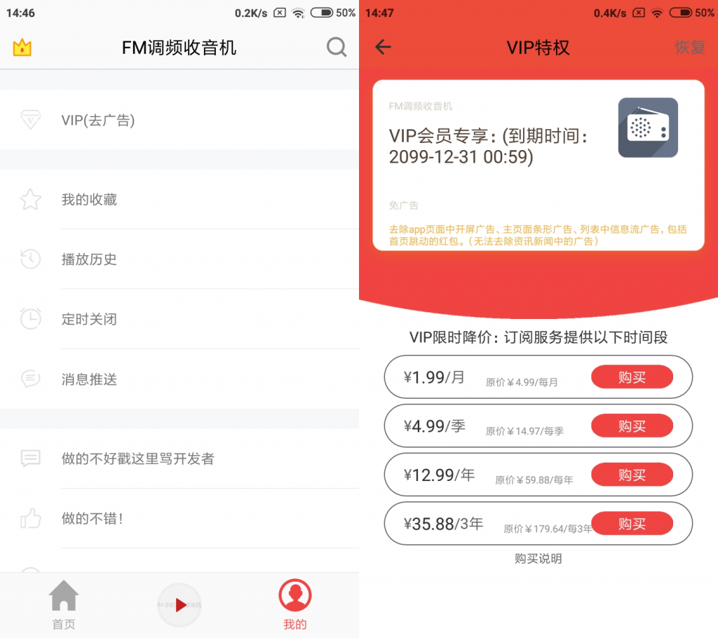 图片[3] | 蓝瘦搜索、FM调频收音机，已破解永久VIP，竟然禁止上架的都有？ | i3综合社区