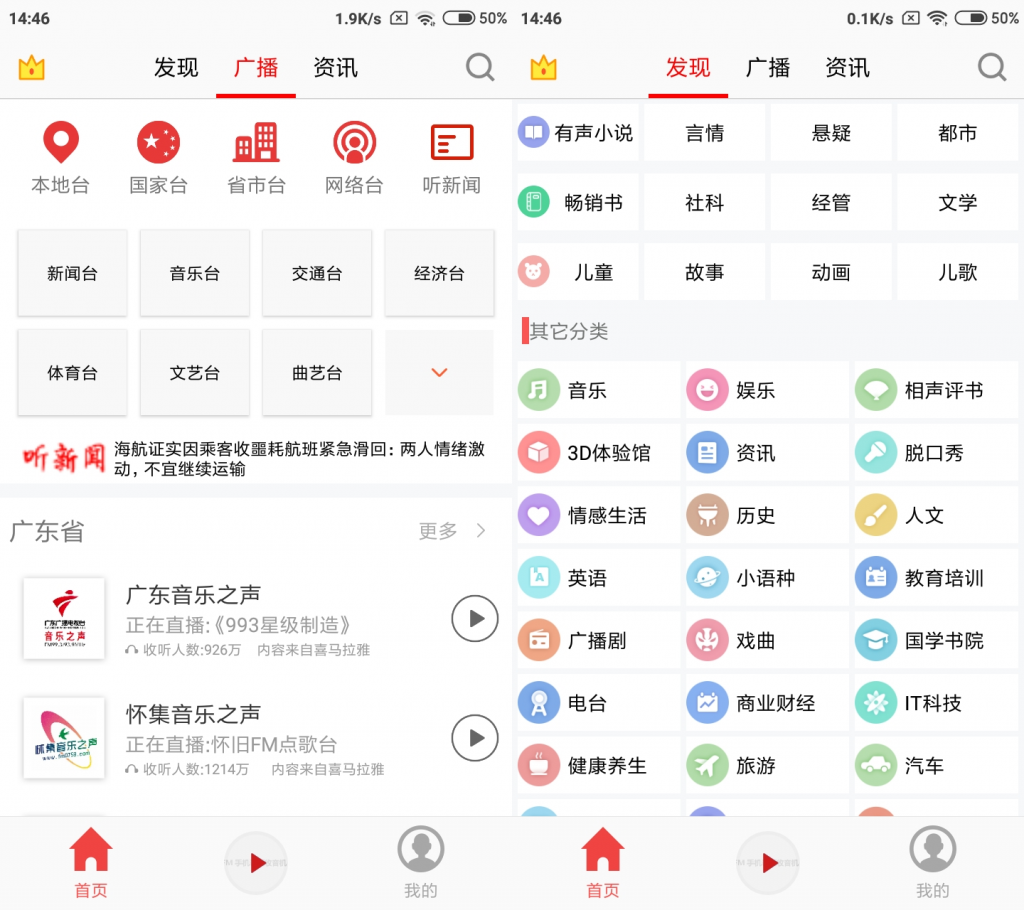 图片[4] | 蓝瘦搜索、FM调频收音机，已破解永久VIP，竟然禁止上架的都有？ | i3综合社区