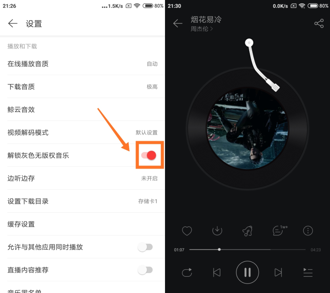 图片[2] | 一键解锁网易云灰色、付费歌曲，无版权也可以听啦！低调使用！ | i3综合社区