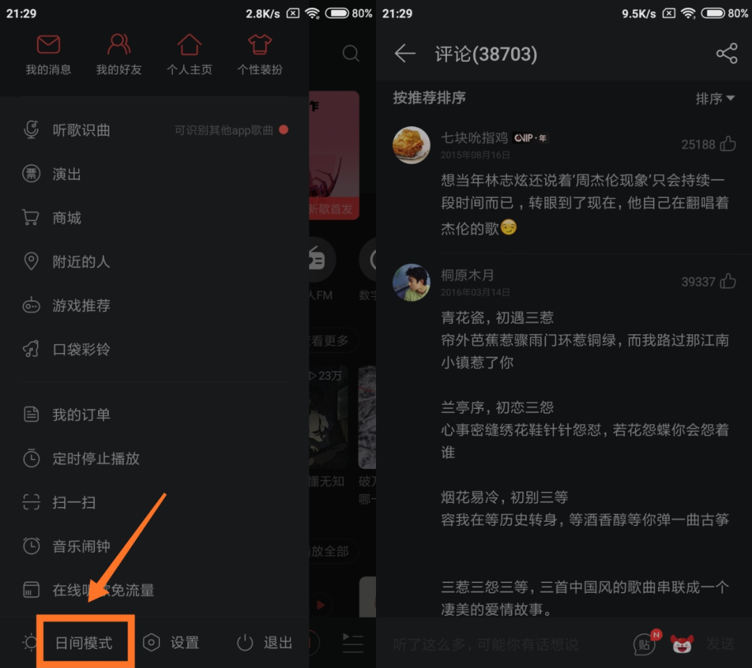 图片[3] | 一键解锁网易云灰色、付费歌曲，无版权也可以听啦！低调使用！ | i3综合社区