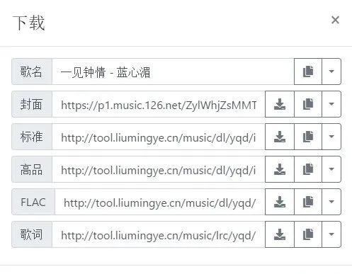 图片[4] | MyFreeMP3，12大音乐平台vip资源免费下载，支持iOS安卓Windows！ | i3综合社区