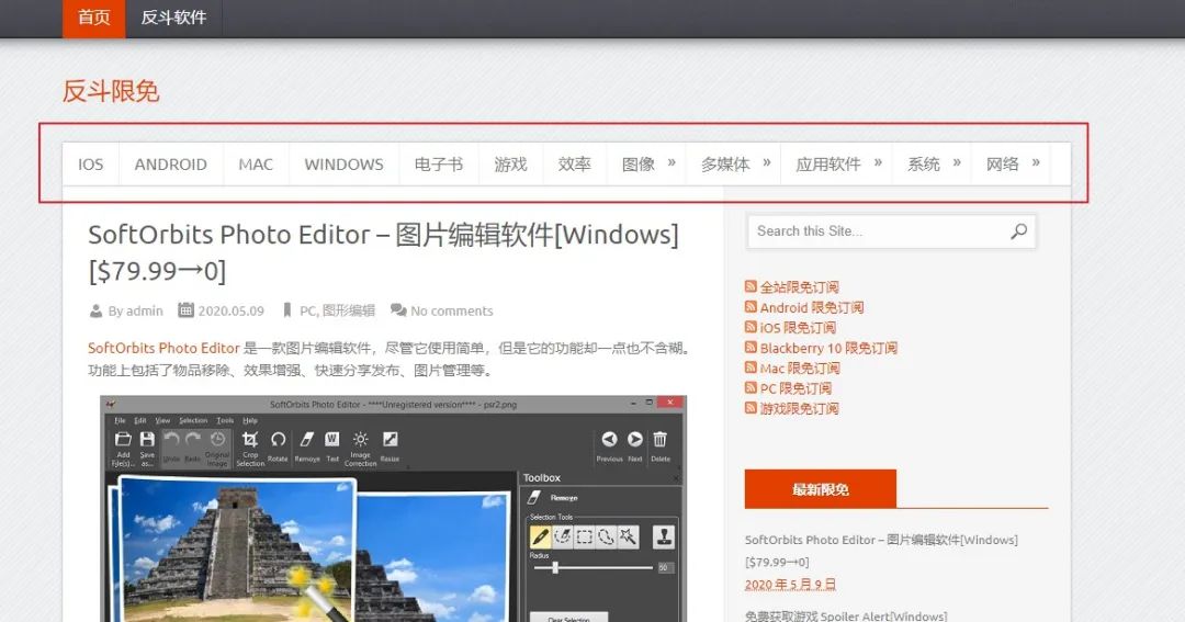 图片[1] | 反斗限免，还在用盗版软件？有了这个网站天天用正版！ | i3综合社区