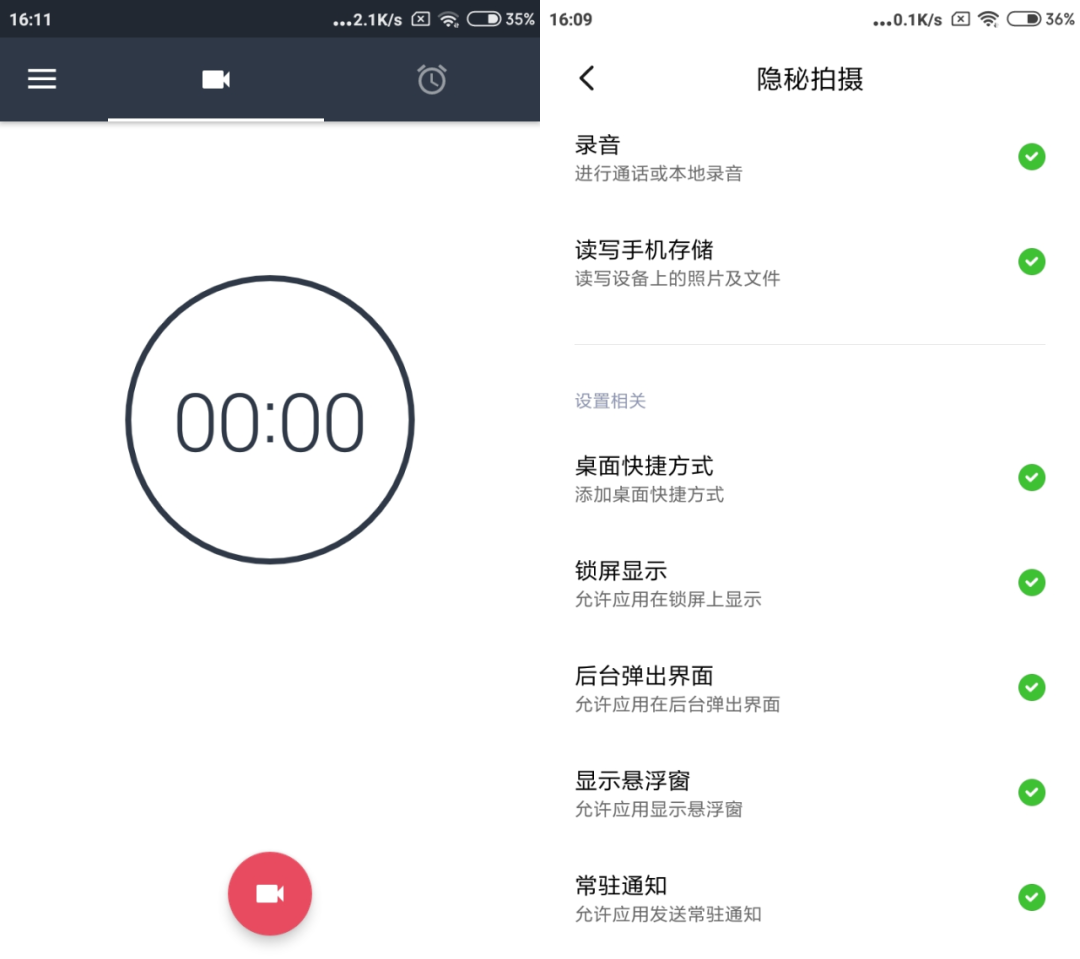 图片[1] | 隐秘拍摄App，帮你无声隐藏拍摄，千万别用来干坏事哦！ | i3综合社区