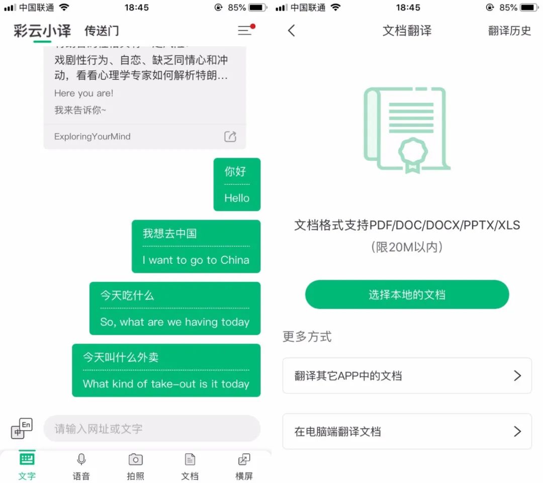 图片[1] | 彩云小译、Hi Translate、同声翻译App，看懂岛国、欧美网站不用愁？ | i3综合社区
