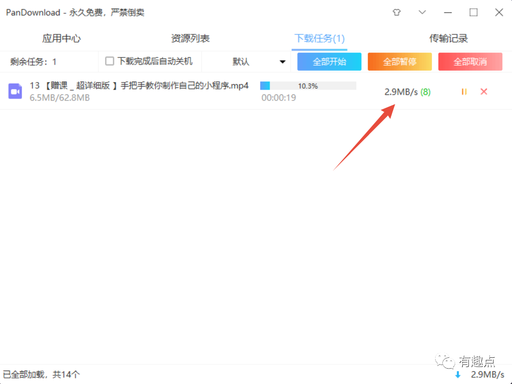 图片[1] | PanDownload复活、万磁搜、域·下载器，趁还没被封，赶紧下载！ | i3综合社区