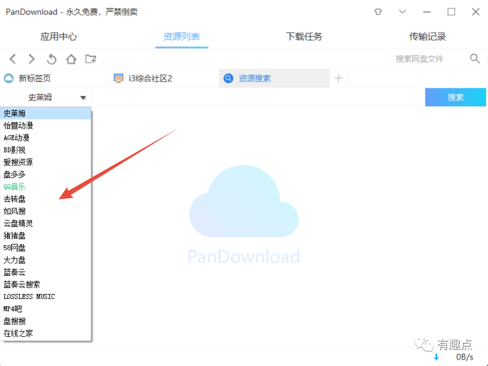 图片[3] | PanDownload复活、万磁搜、域·下载器，趁还没被封，赶紧下载！ | i3综合社区