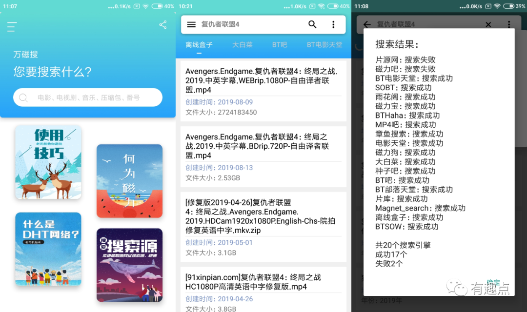 图片[5] | PanDownload复活、万磁搜、域·下载器，趁还没被封，赶紧下载！ | i3综合社区