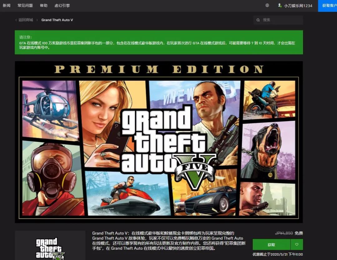 图片[2] | Epic限时免费领取《GTA5》正版，官方警告！未满18勿进？？ | i3综合社区