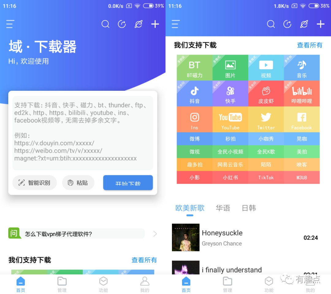 图片[6] | PanDownload复活、万磁搜、域·下载器，趁还没被封，赶紧下载！ | i3综合社区