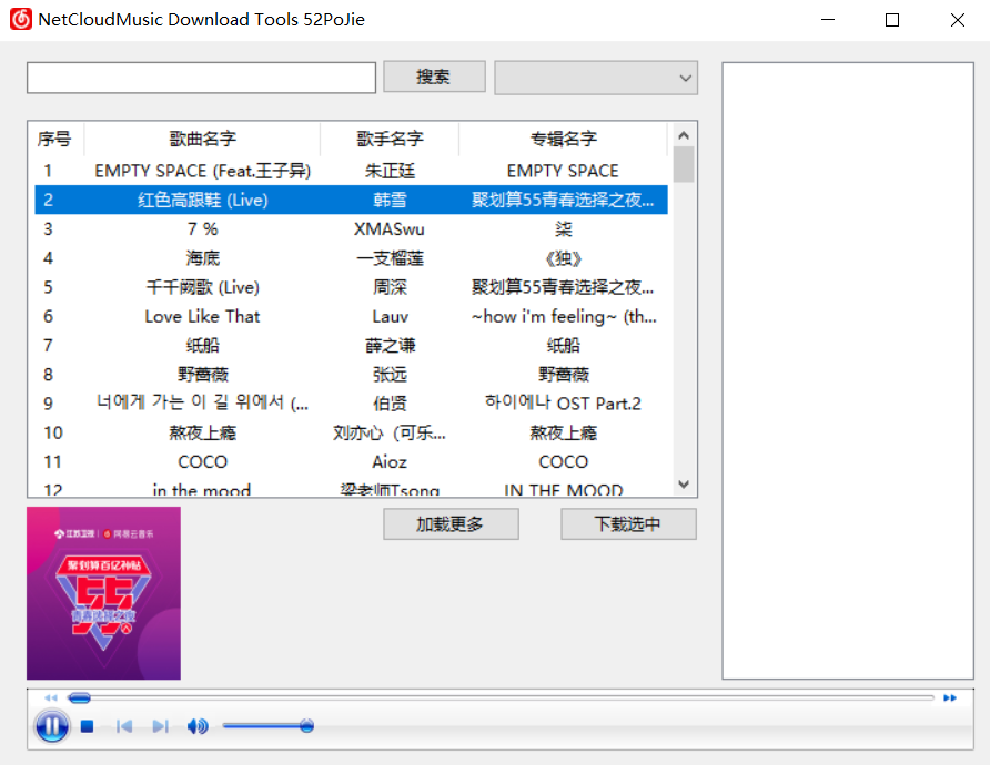 图片[2] | NetCloudMusic，网易云音乐下载器，已破解VIP，白嫖付费资源！ | i3综合社区