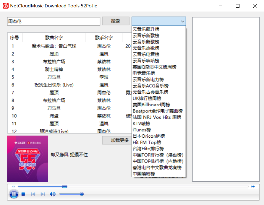图片[3] | NetCloudMusic，网易云音乐下载器，已破解VIP，白嫖付费资源！ | i3综合社区