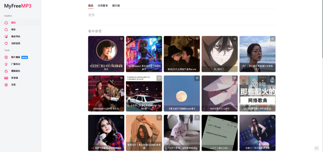 图片[2] | MyFreeMP3，12大音乐平台vip资源免费下载，支持iOS安卓Windows！ | i3综合社区
