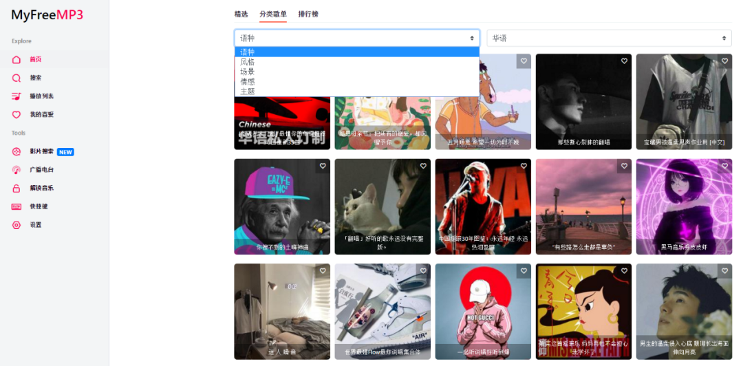 图片[5] | MyFreeMP3，12大音乐平台vip资源免费下载，支持iOS安卓Windows！ | i3综合社区