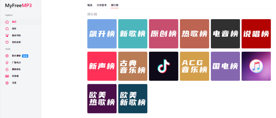 图片[6] | MyFreeMP3，12大音乐平台vip资源免费下载，支持iOS安卓Windows！ | i3综合社区