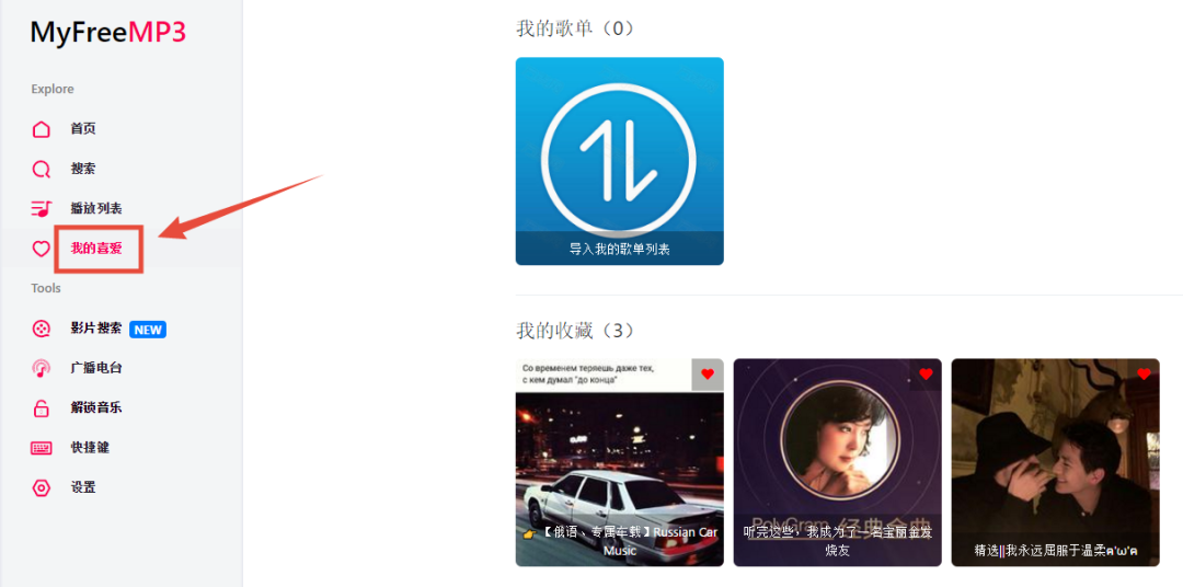 图片[7] | MyFreeMP3，12大音乐平台vip资源免费下载，支持iOS安卓Windows！ | i3综合社区
