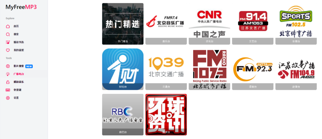 图片[8] | MyFreeMP3，12大音乐平台vip资源免费下载，支持iOS安卓Windows！ | i3综合社区