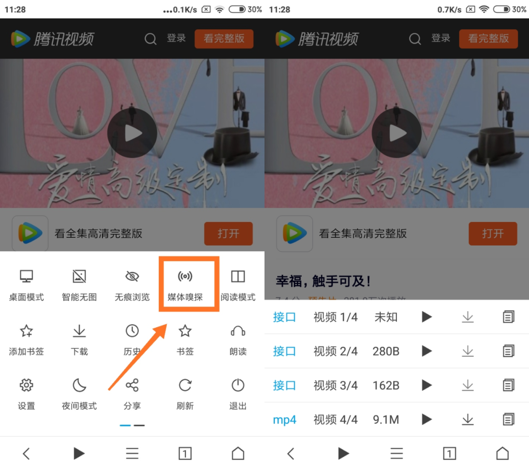 图片[2] | 荟萃浏览器App，拥有上百种插件，嗅探、播放、下载一条龙！ | i3综合社区