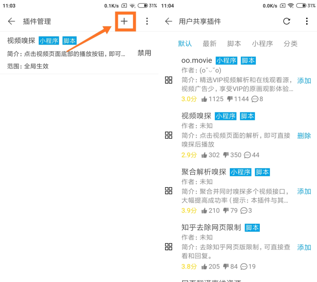 图片[3] | 荟萃浏览器App，拥有上百种插件，嗅探、播放、下载一条龙！ | i3综合社区