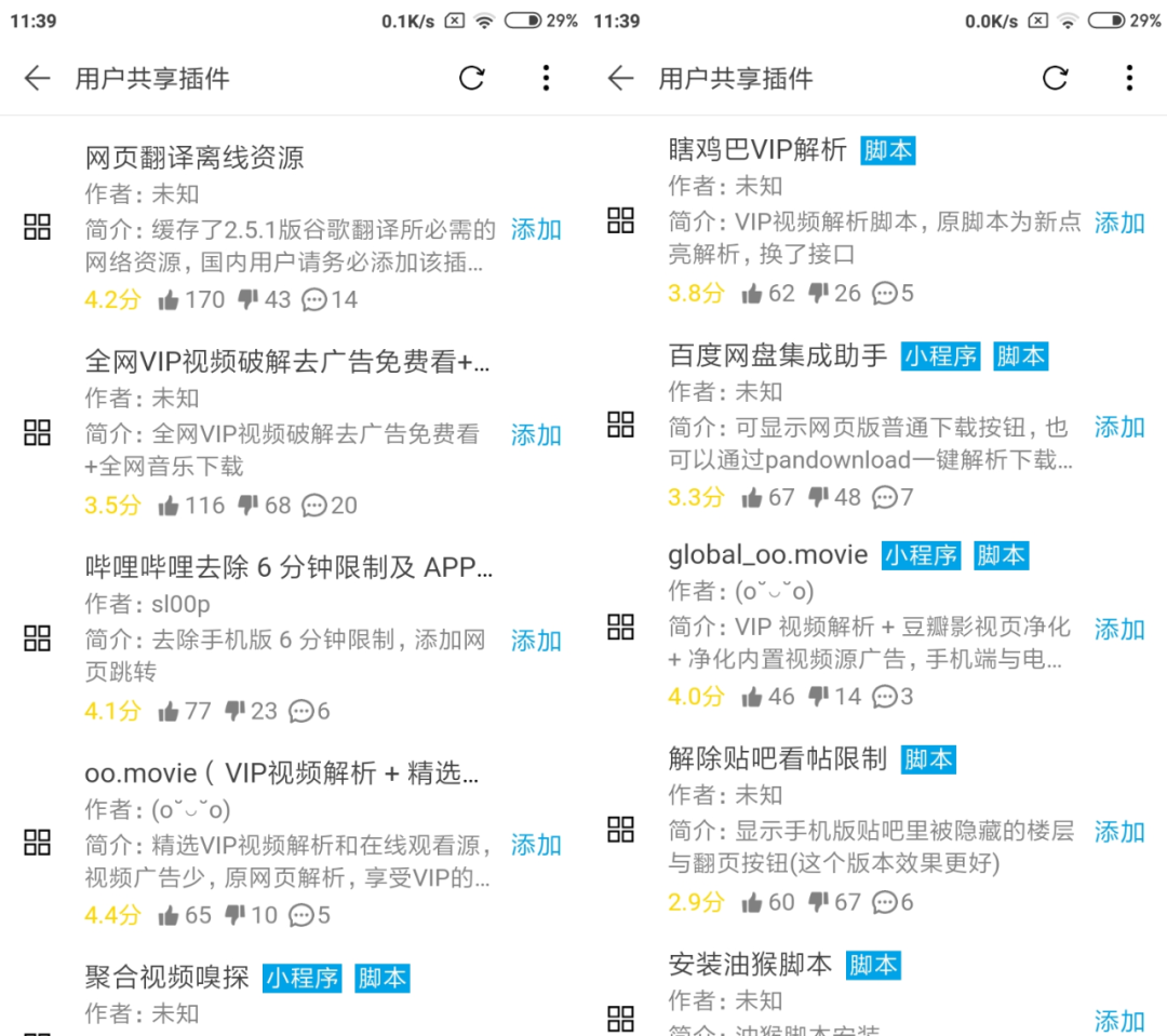 图片[4] | 荟萃浏览器App，拥有上百种插件，嗅探、播放、下载一条龙！ | i3综合社区