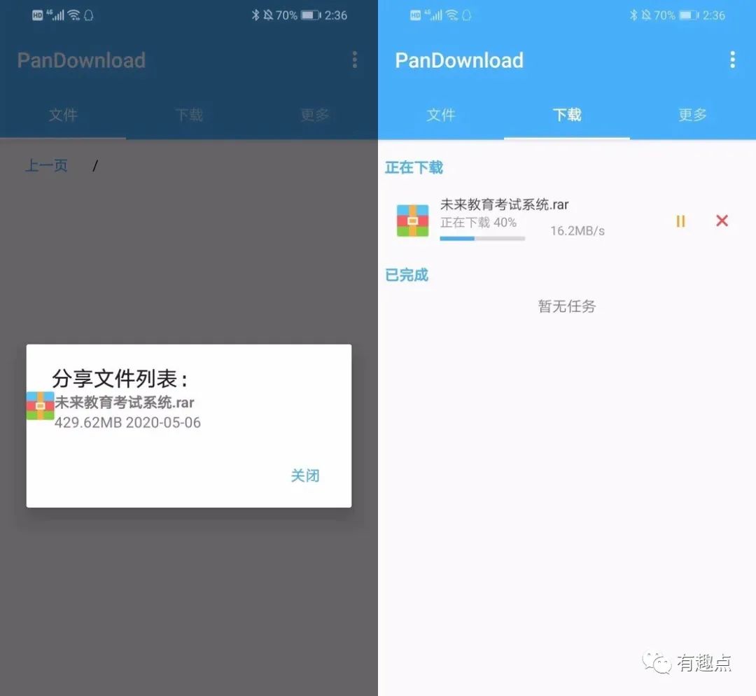图片[4] | PanDownload复活、万磁搜、域·下载器，趁还没被封，赶紧下载！ | i3综合社区