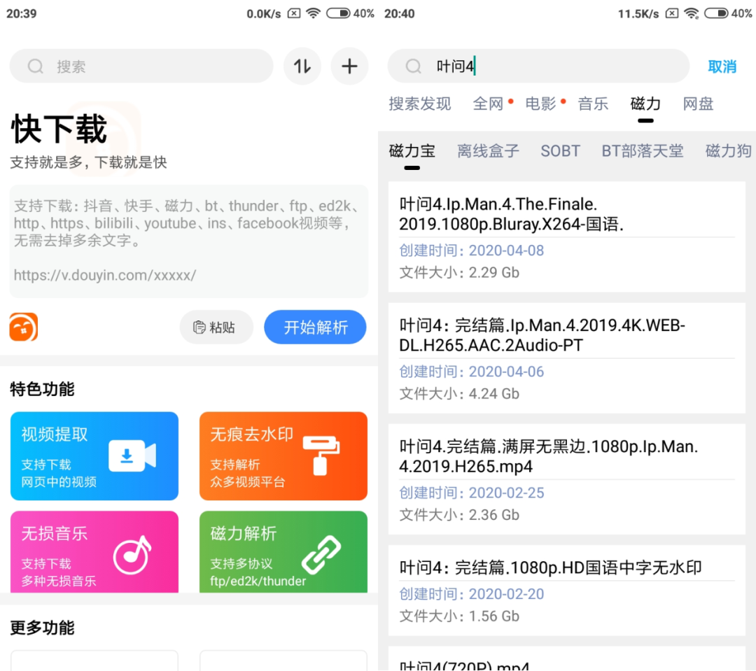 快下载、BT磁力下载器App,支持无损音乐、网页视频嗅探下载、视频去水印!-i3综合社区