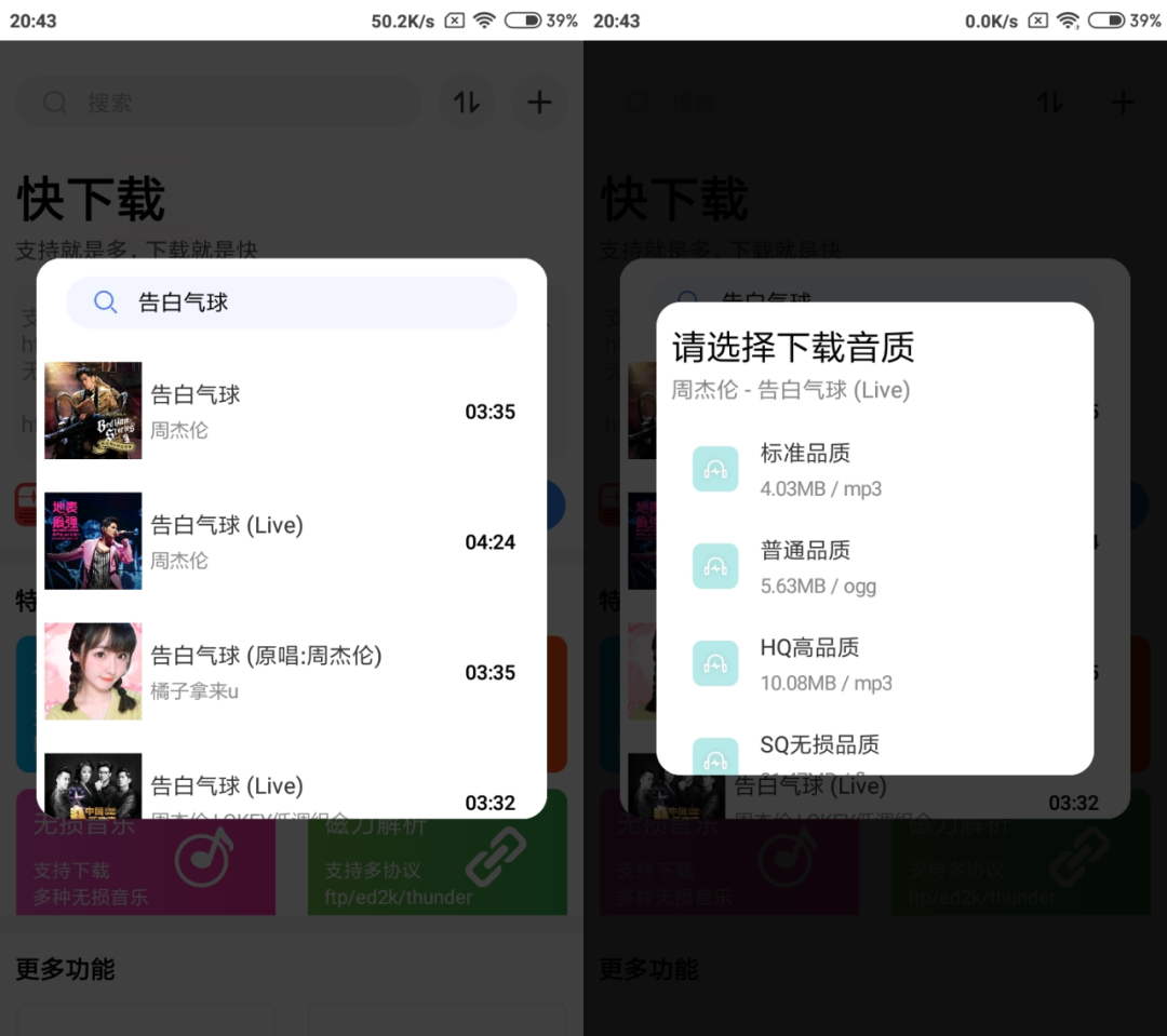 快下载、BT磁力下载器App,支持无损音乐、网页视频嗅探下载、视频去水印!-i3综合社区