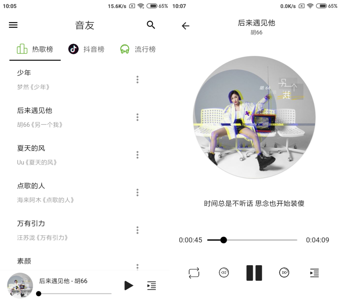 图片[1] | 音友、听下App，真香警告，又一款解锁全网VIP音乐的神器！ | i3综合社区