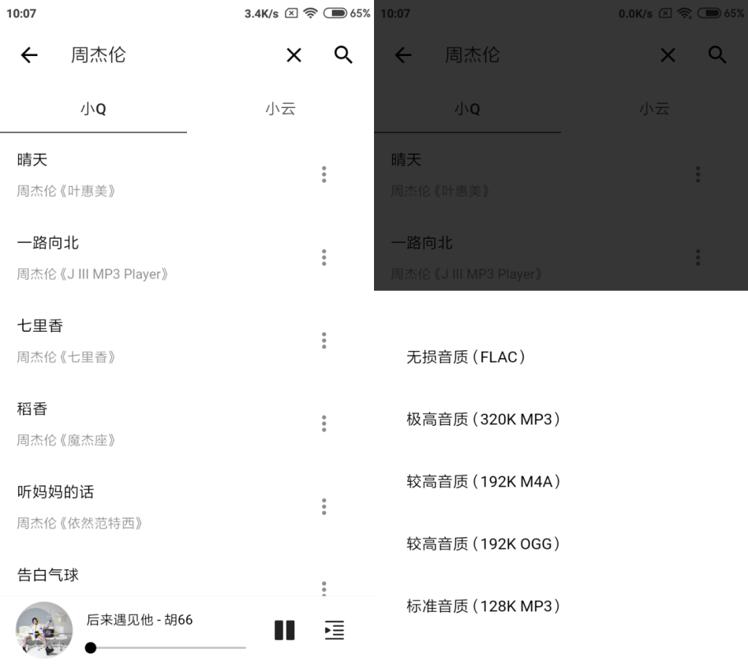 图片[2] | 音友、听下App，真香警告，又一款解锁全网VIP音乐的神器！ | i3综合社区