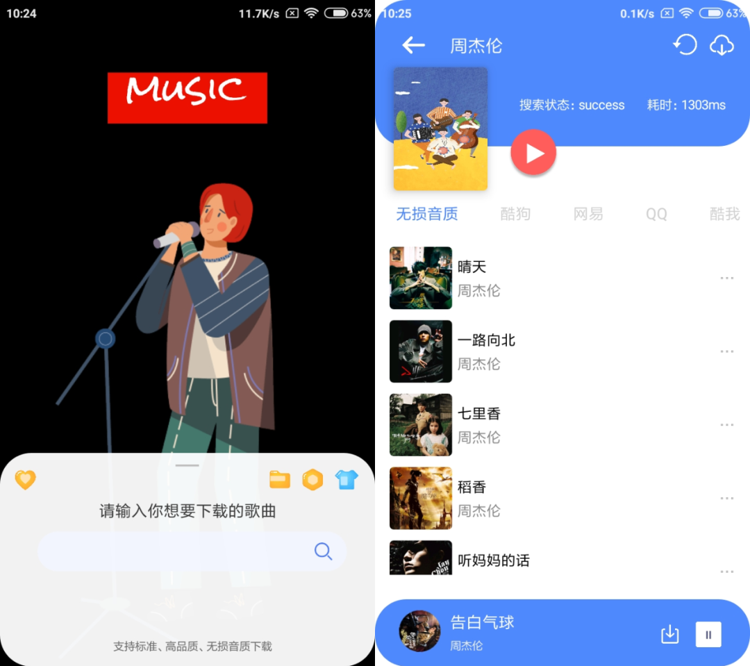 图片[3] | 音友、听下App，真香警告，又一款解锁全网VIP音乐的神器！ | i3综合社区