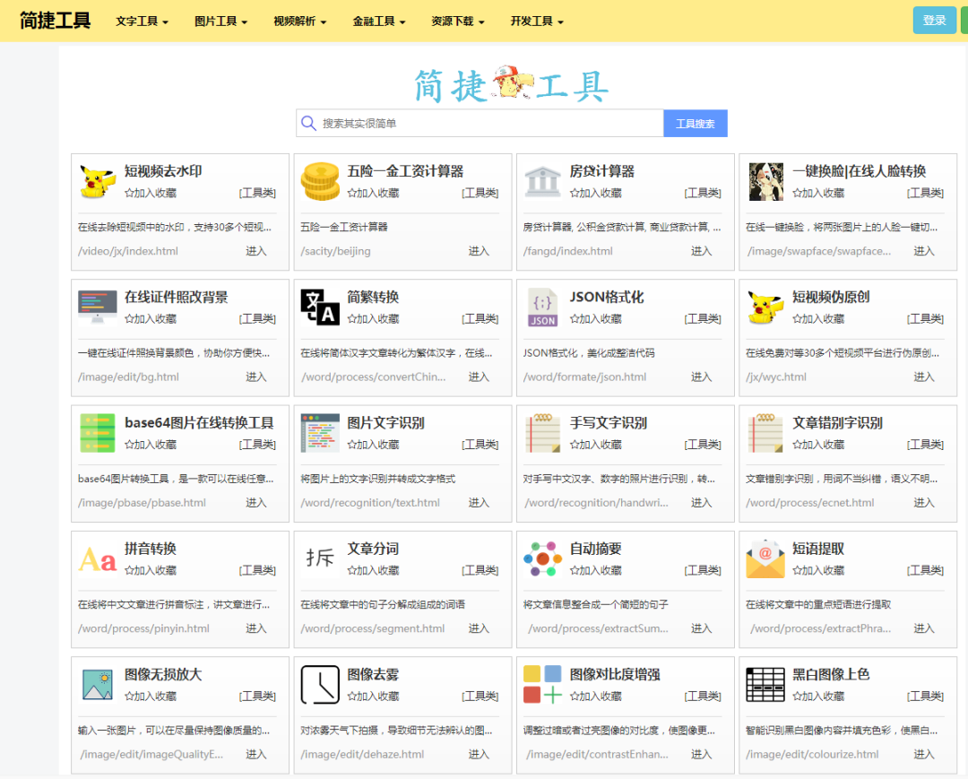 图片[5] | 牛逼！有了这7个在线工具网站，还装啥软件？都卸载了吧！ | i3综合社区