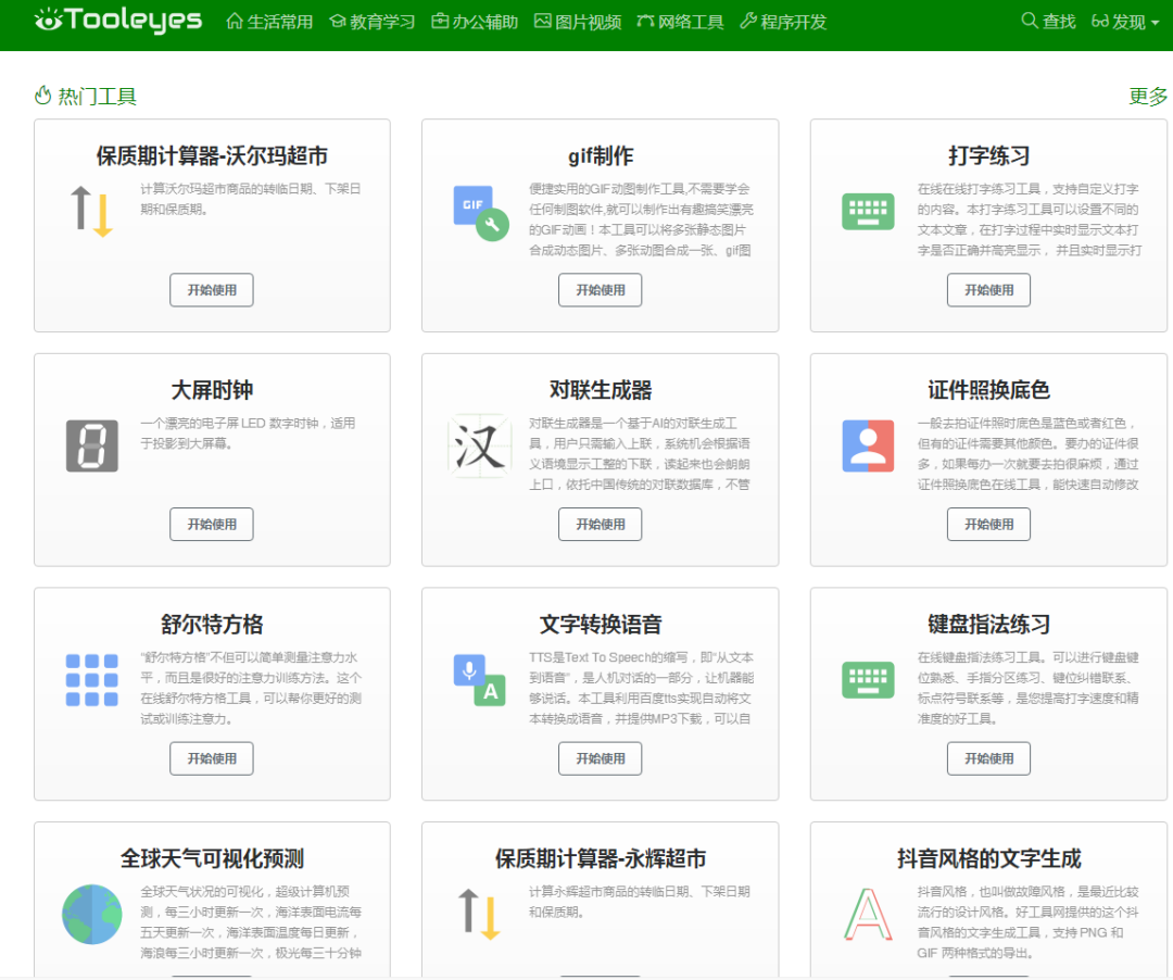 图片[6] | 牛逼！有了这7个在线工具网站，还装啥软件？都卸载了吧！ | i3综合社区