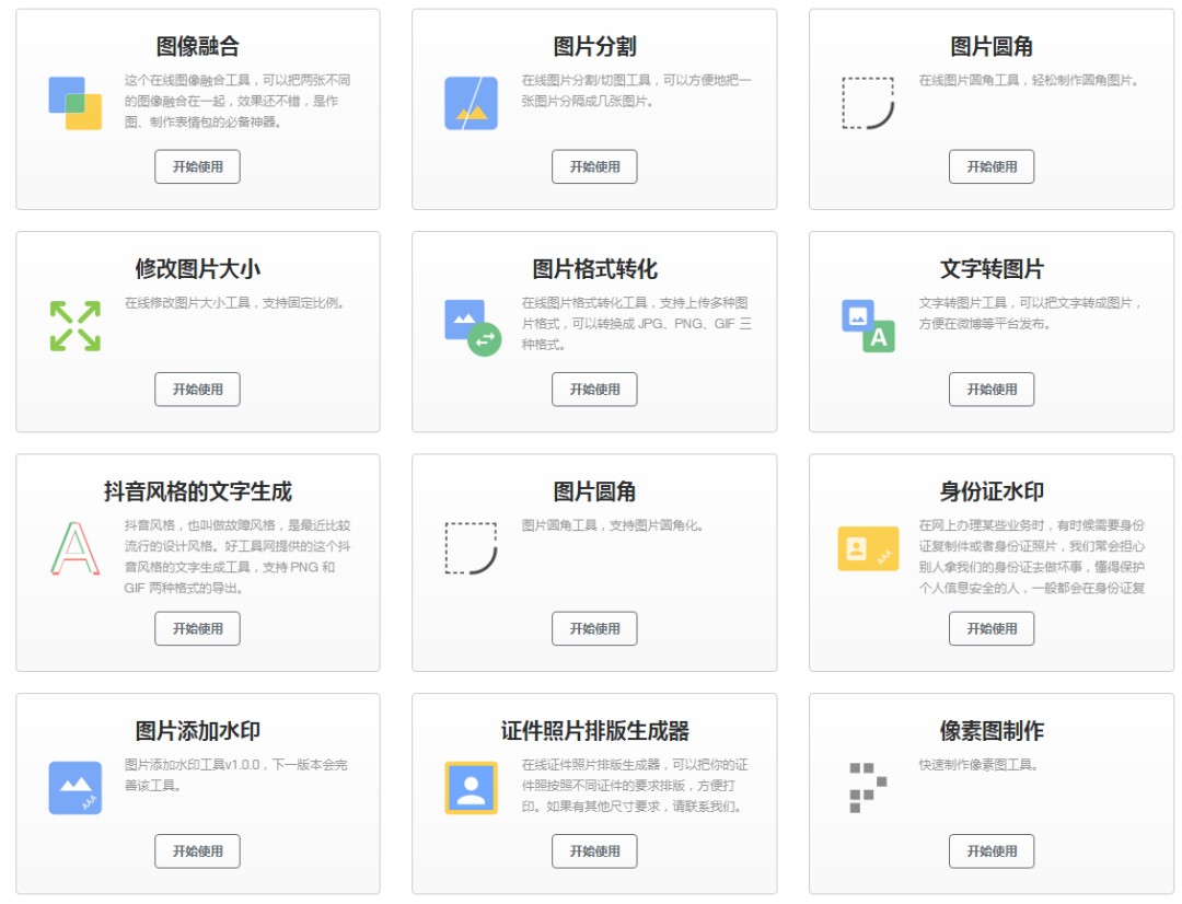图片[9] | 牛逼！有了这7个在线工具网站，还装啥软件？都卸载了吧！ | i3综合社区