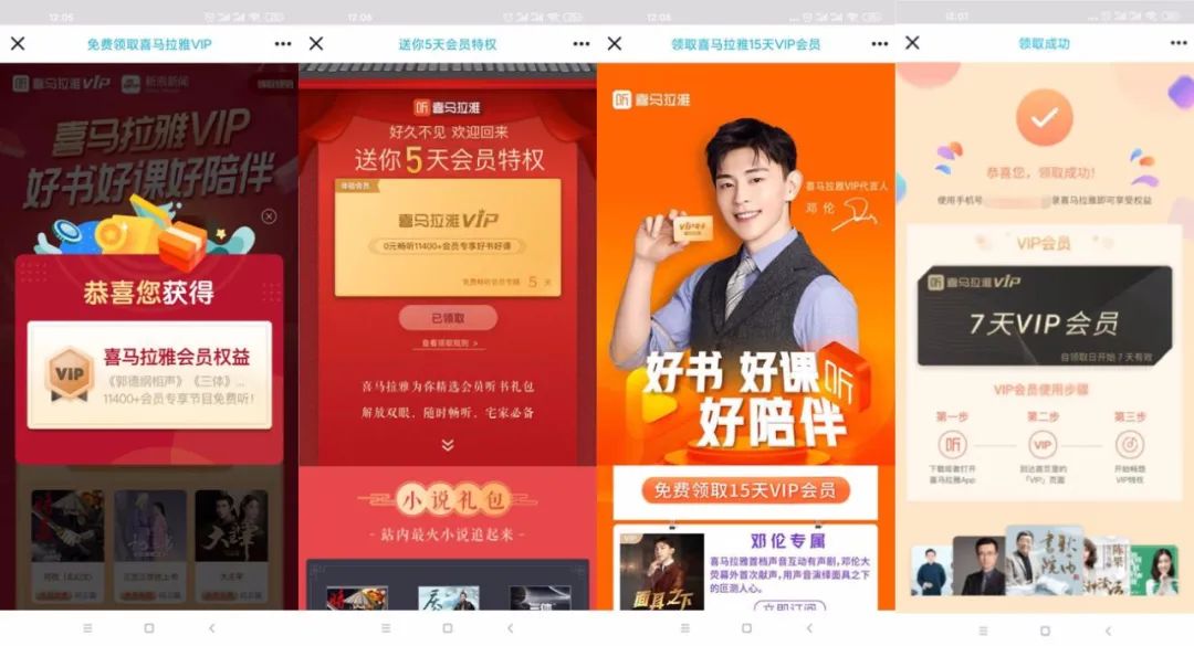 图片[4] | 免费领取喜马拉雅34天会员，不要再问这款App的破解版了！ | i3综合社区