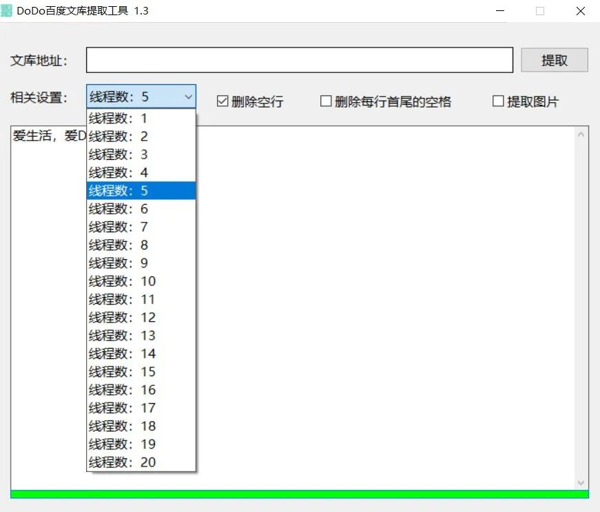 图片[1] | DoDo百度文库提取工具、豆丁当当文库下载器，支持下载点券、VIP和付费文档！ | i3综合社区
